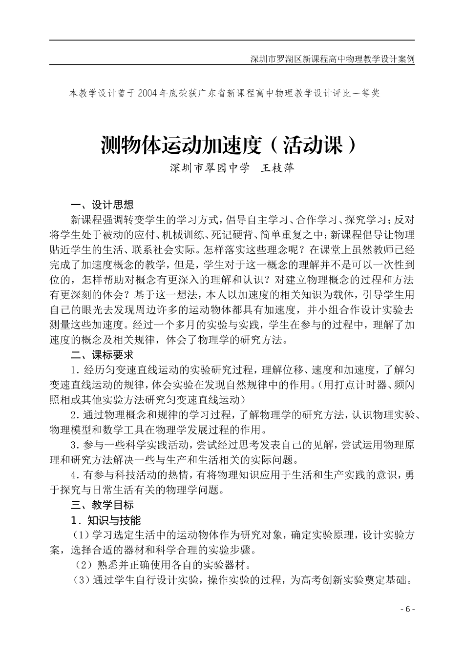 006-014测物体运动加速度（王枝萍 ）_第1页