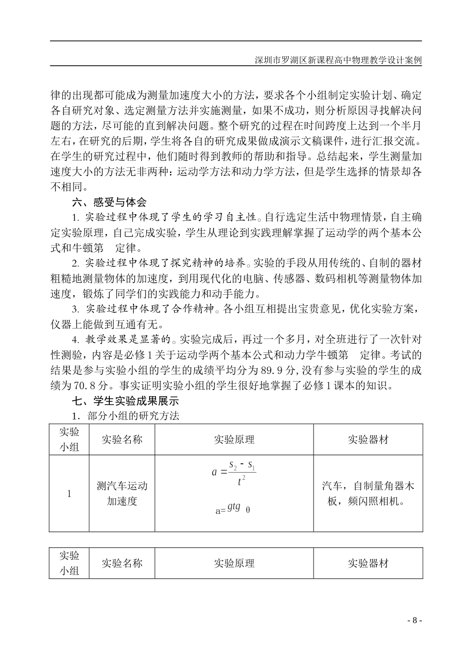 006-014测物体运动加速度（王枝萍 ）_第3页