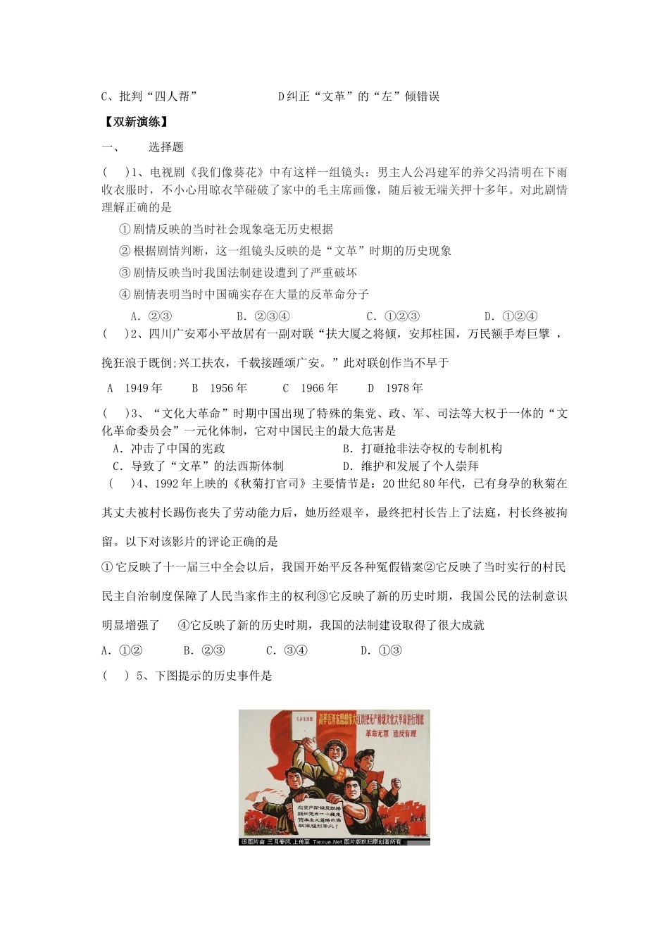 12,政治建设的曲折历程及其历史性转折_第3页