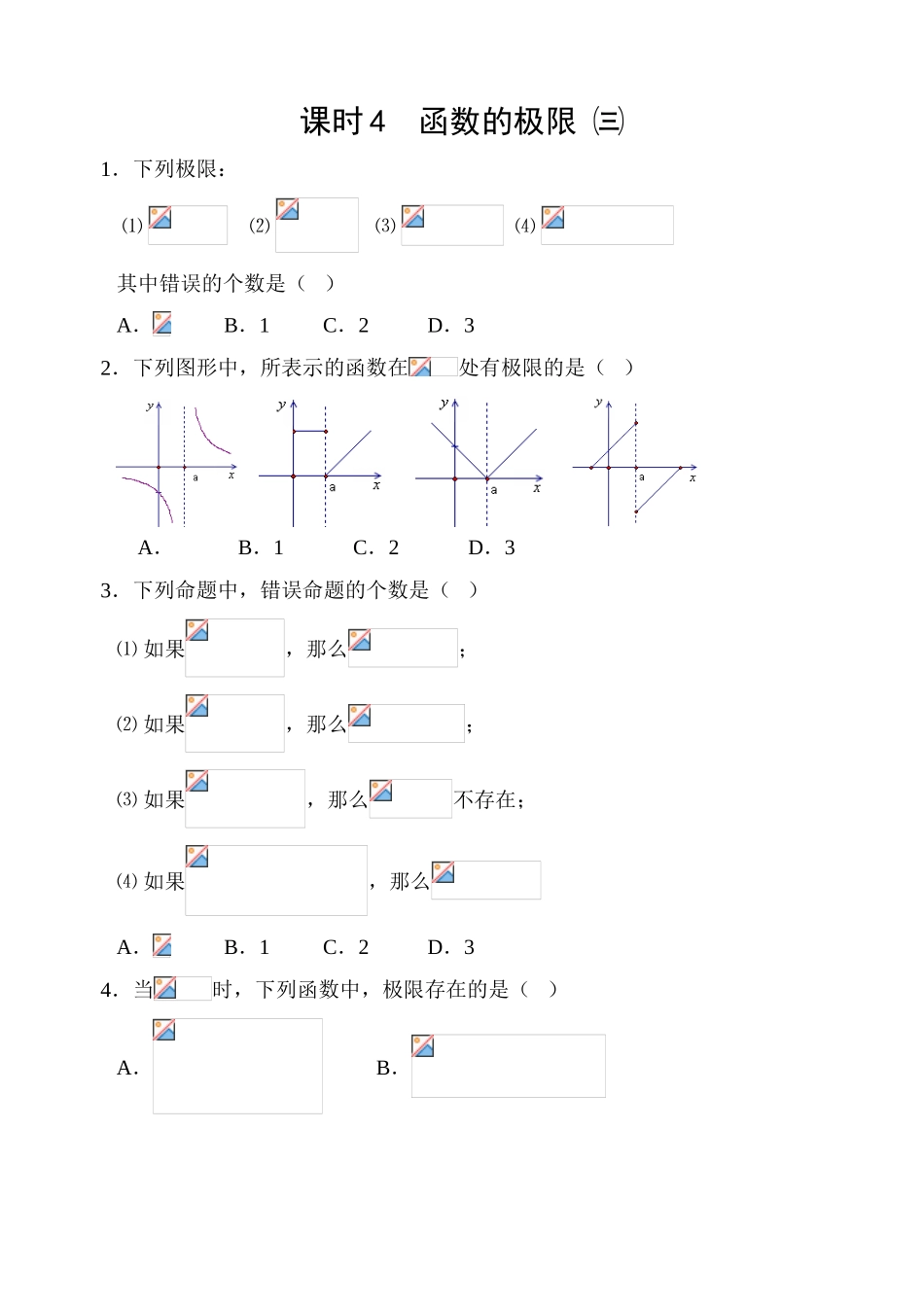 06  函数的极限㈢_第1页