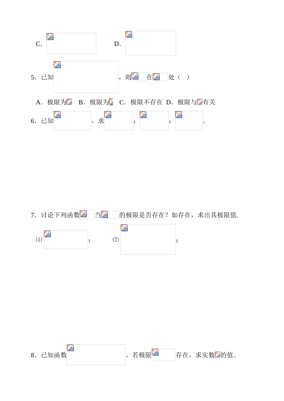 06  函数的极限㈢_第2页