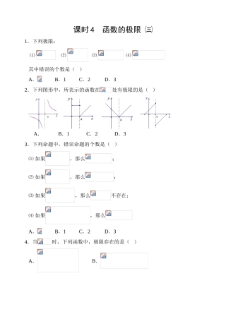 06  函数的极限㈢