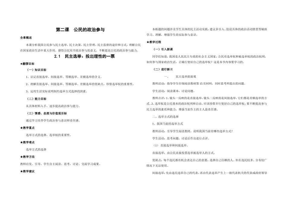 2.1  民主选举：投出理性的一票_第1页