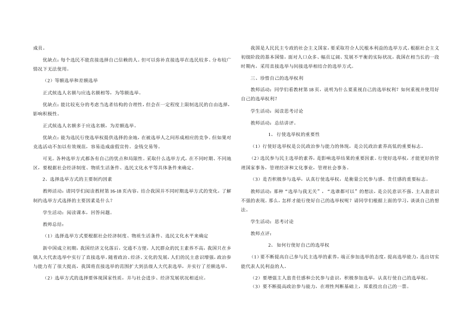 2.1  民主选举：投出理性的一票_第2页