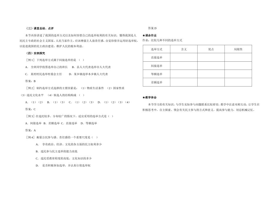 2.1  民主选举：投出理性的一票_第3页