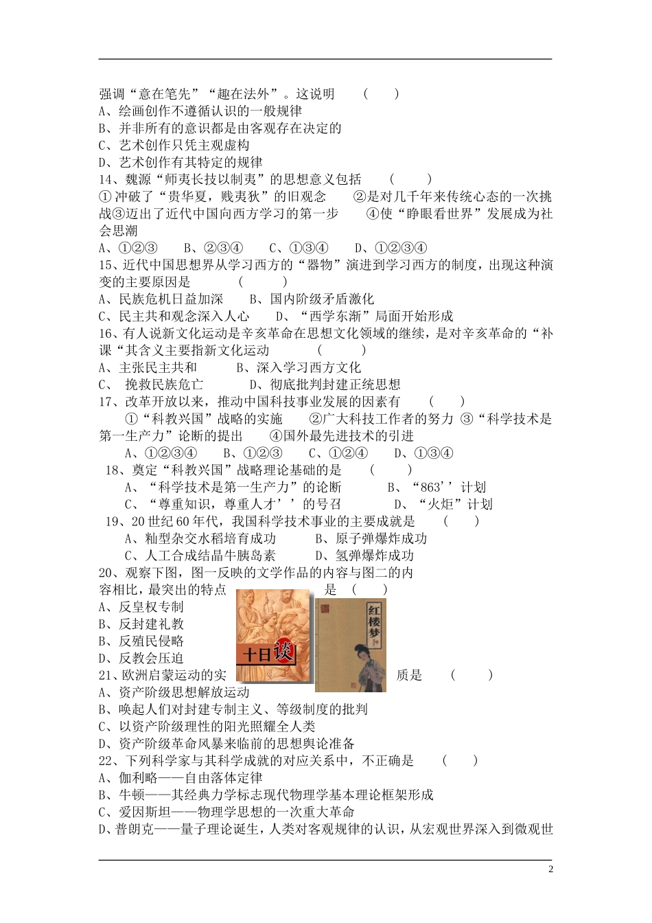 12、必修3易错选择题精选40题_第2页