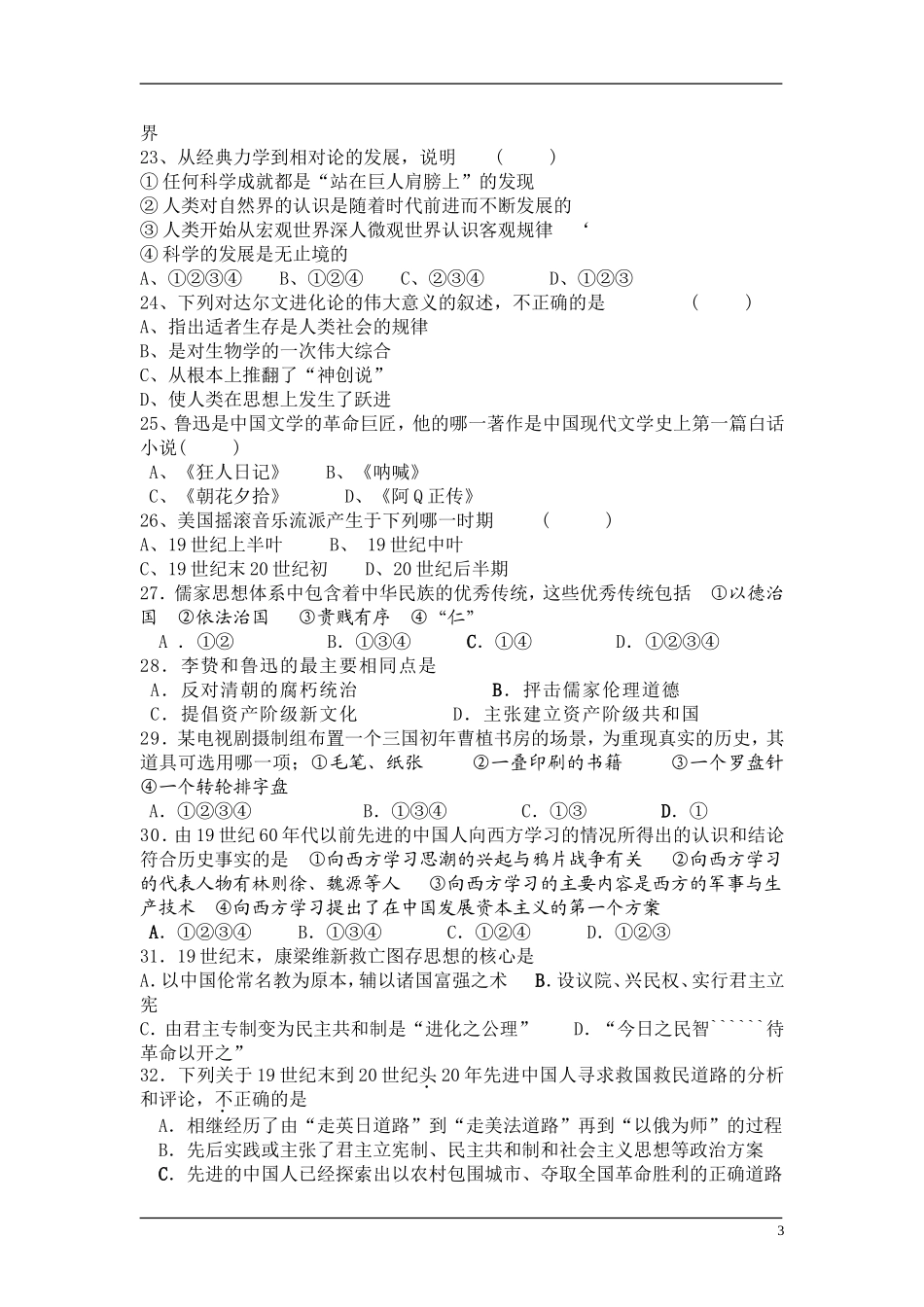 12、必修3易错选择题精选40题_第3页