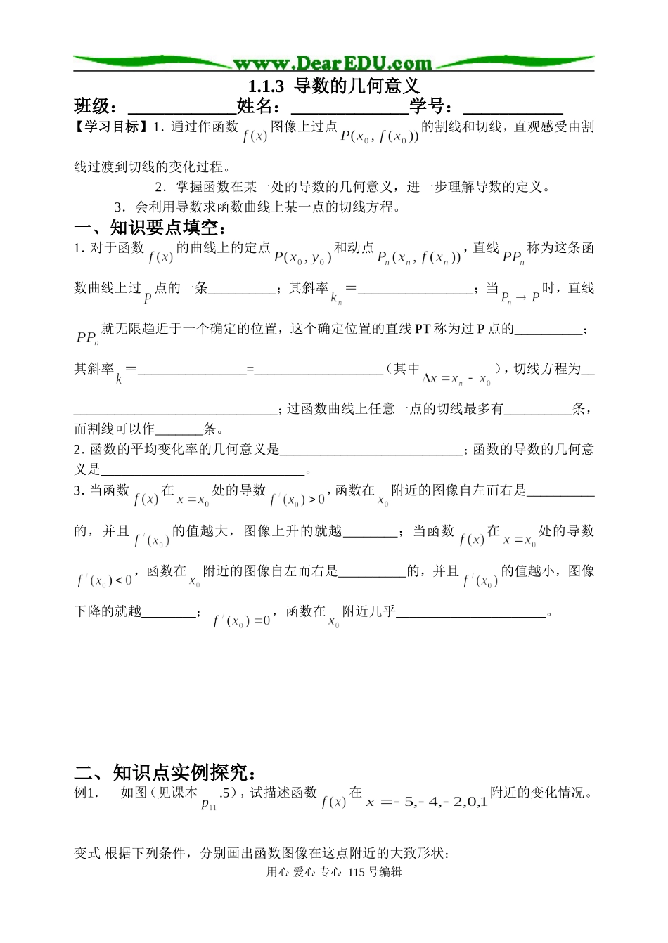 1.1.3导数的几何意义第三课时_第1页