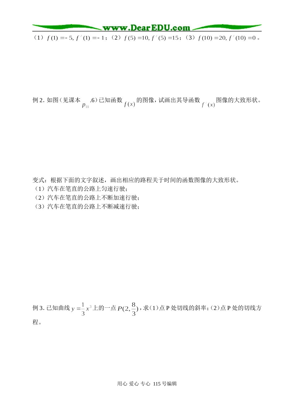 1.1.3导数的几何意义第三课时_第2页