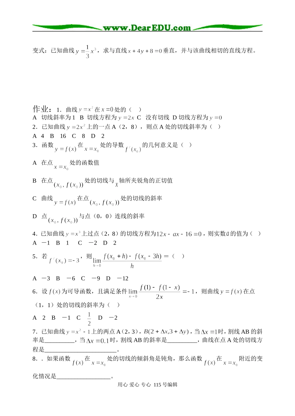 1.1.3导数的几何意义第三课时_第3页