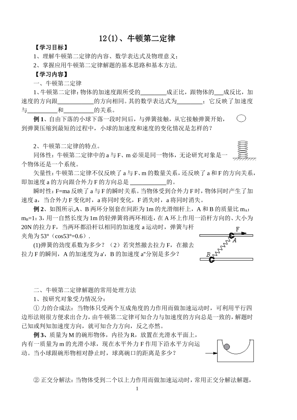 12、牛顿第二定律_第1页