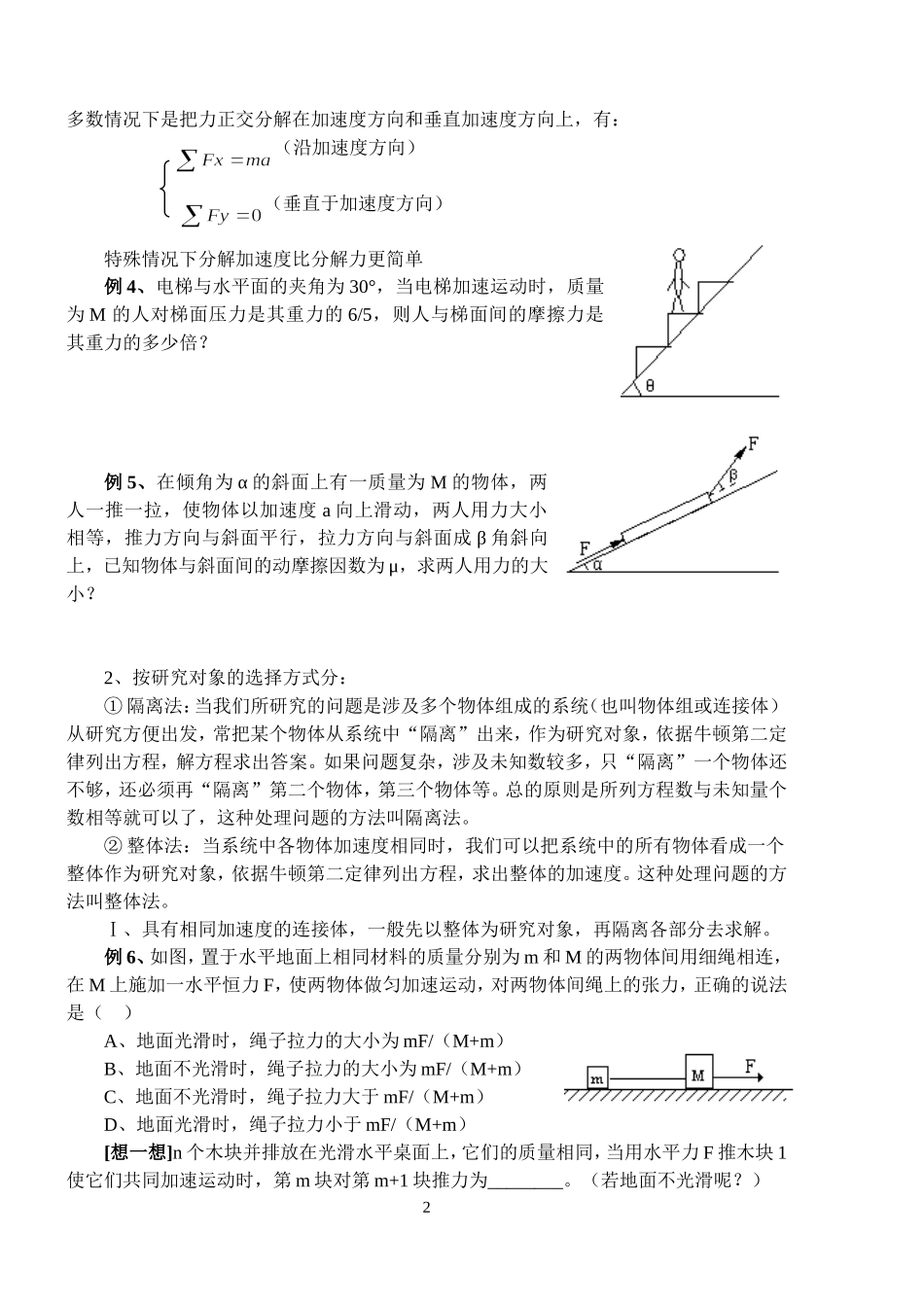 12、牛顿第二定律_第2页