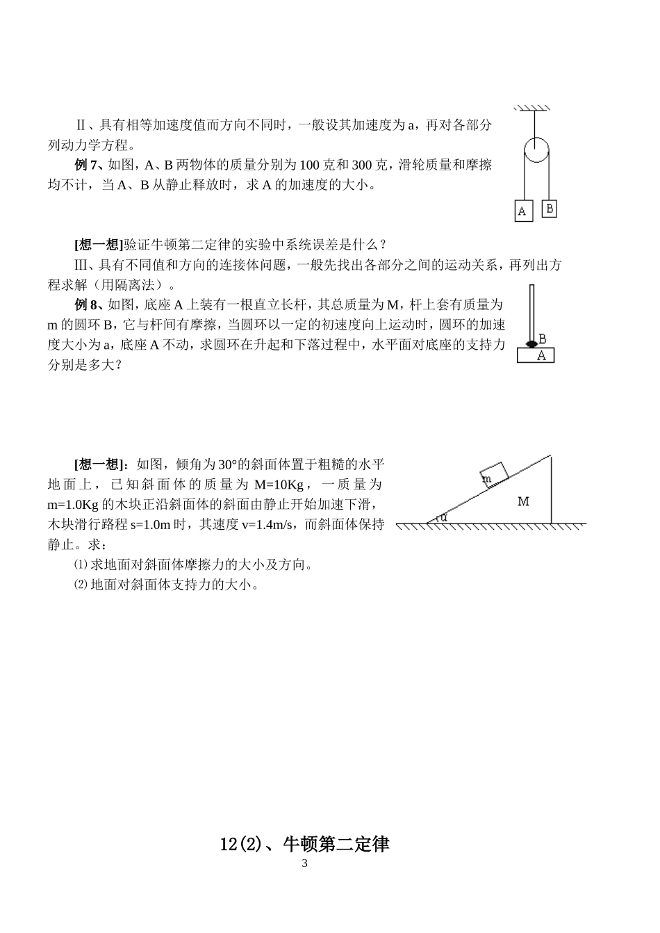 12、牛顿第二定律_第3页