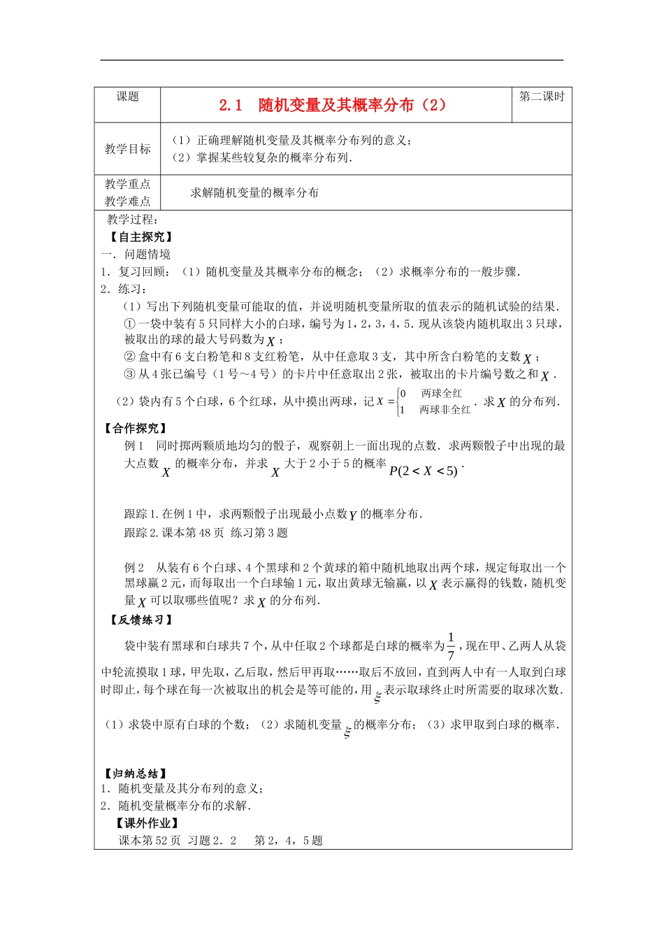 2.1  随机变量及其概率分布（2）_第1页