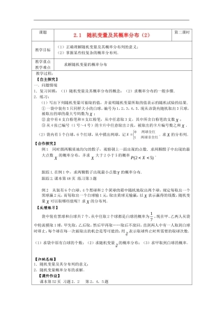 2.1  随机变量及其概率分布（2）