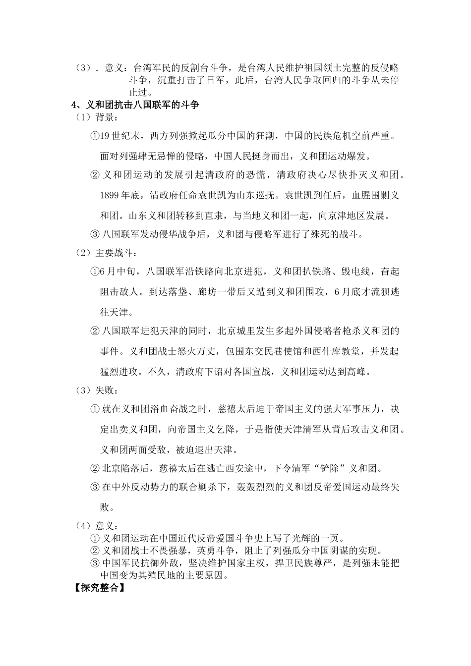 06,中国军民维护国家主权的斗争_第2页