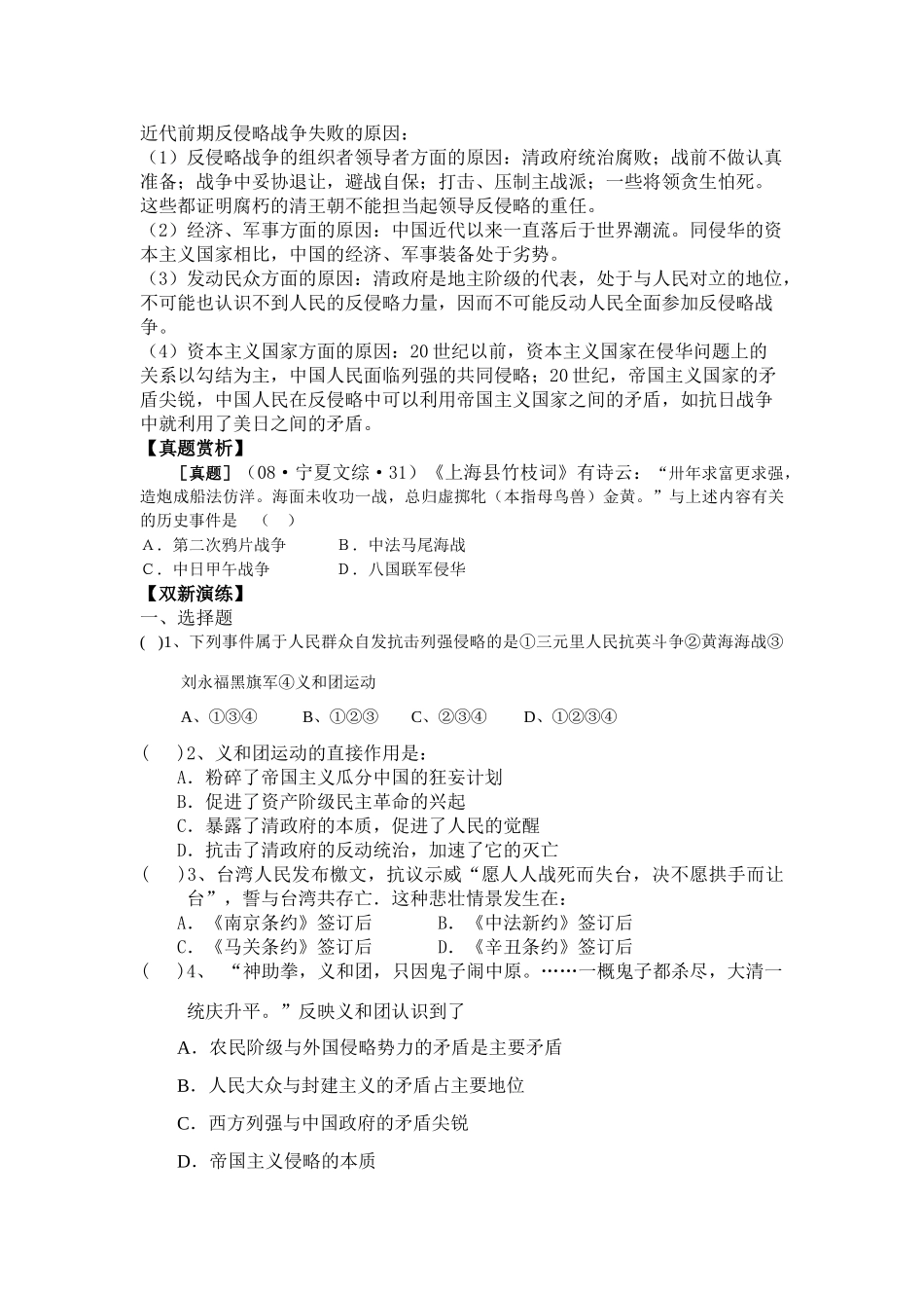 06,中国军民维护国家主权的斗争_第3页