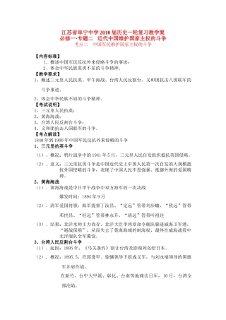 06,中国军民维护国家主权的斗争