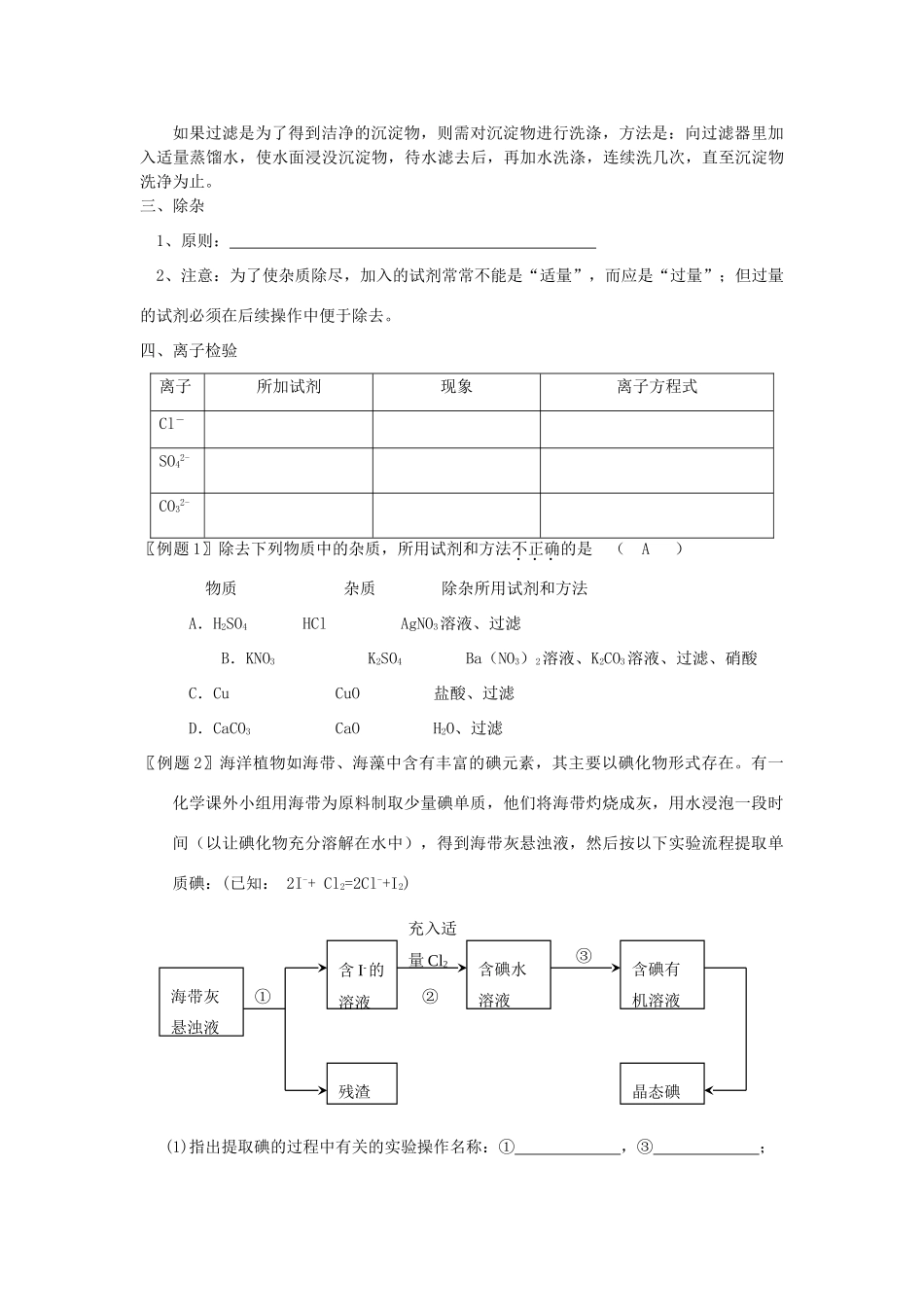 1.1.3化学实验基本方法_第3页