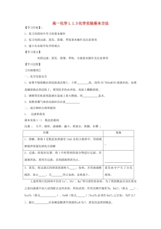 1.1.3化学实验基本方法