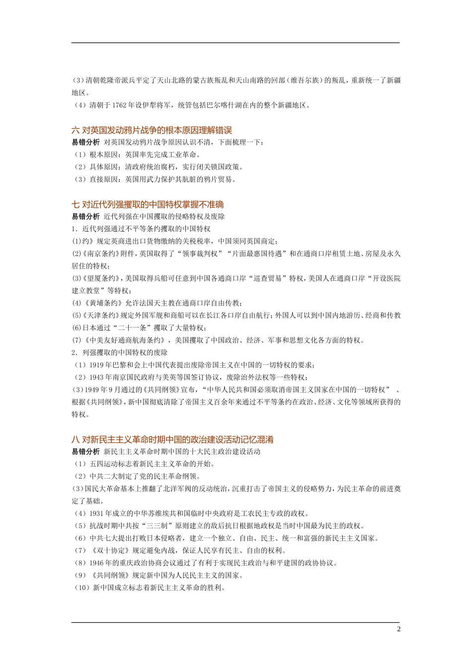 12、人教必修一专题易错点击[5页]_第2页