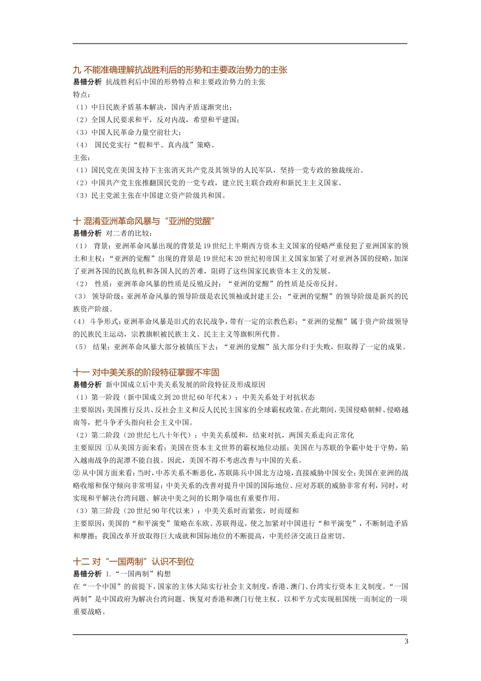12、人教必修一专题易错点击[5页]_第3页