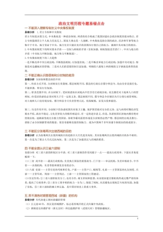 12、人教必修一专题易错点击[5页]