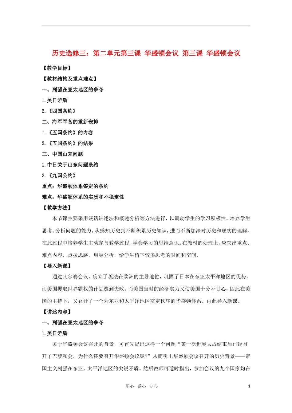 10-11学年高中历史 2.3《华盛顿会议》教案 新人教版选修3_第1页