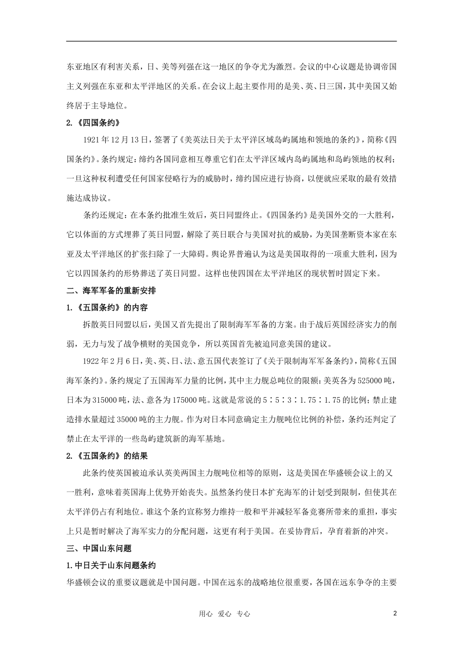 10-11学年高中历史 2.3《华盛顿会议》教案 新人教版选修3_第2页