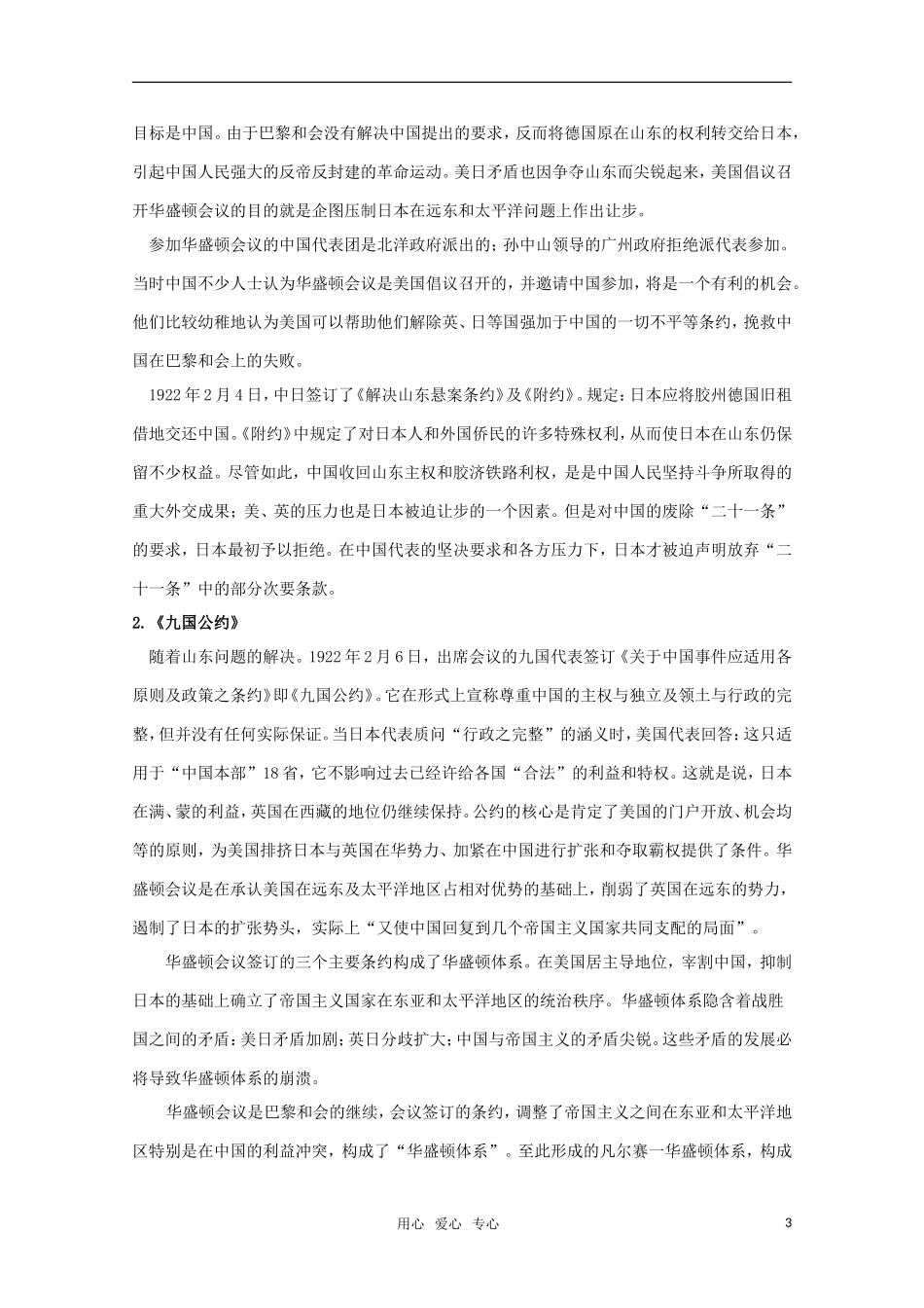 10-11学年高中历史 2.3《华盛顿会议》教案 新人教版选修3_第3页