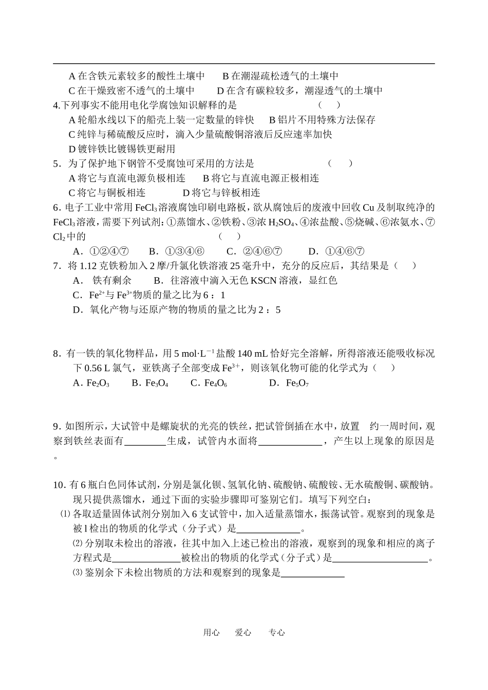 06钢铁的腐蚀_第2页