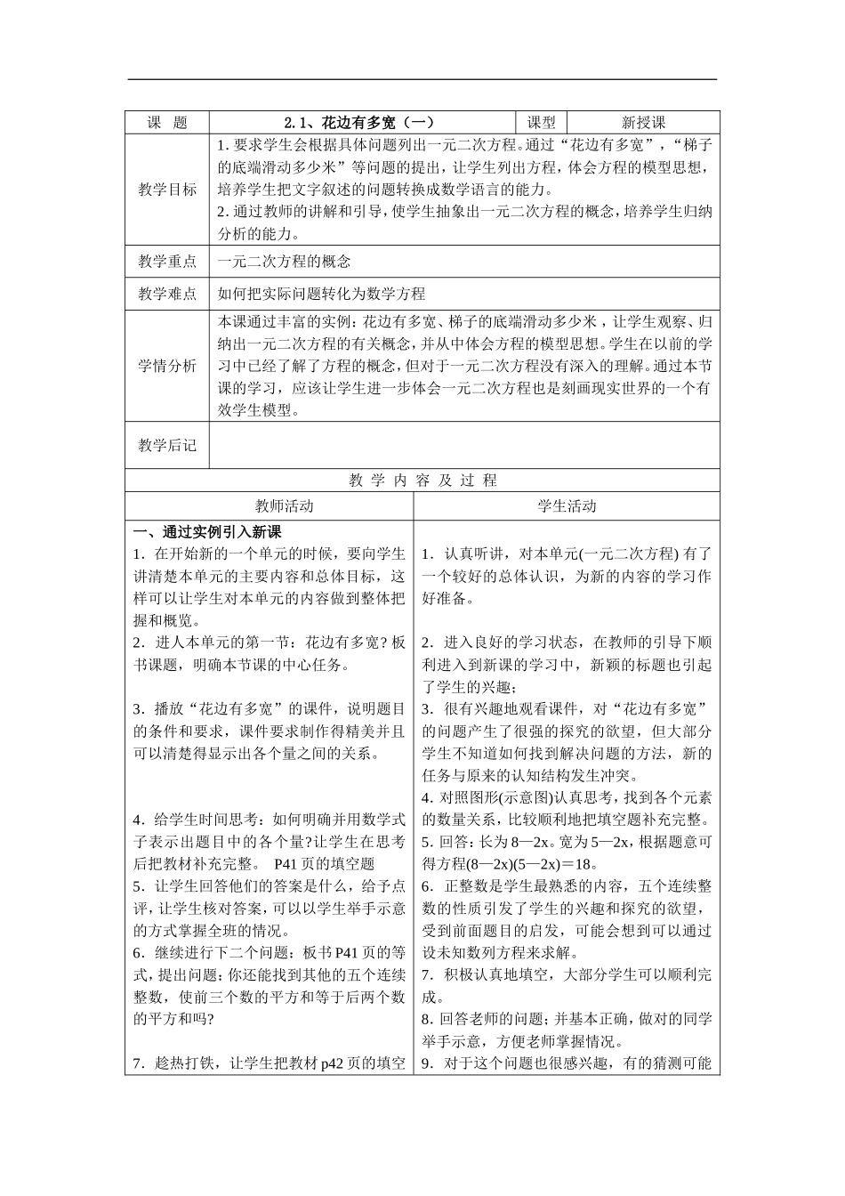 2.1 花边有多宽1_第1页