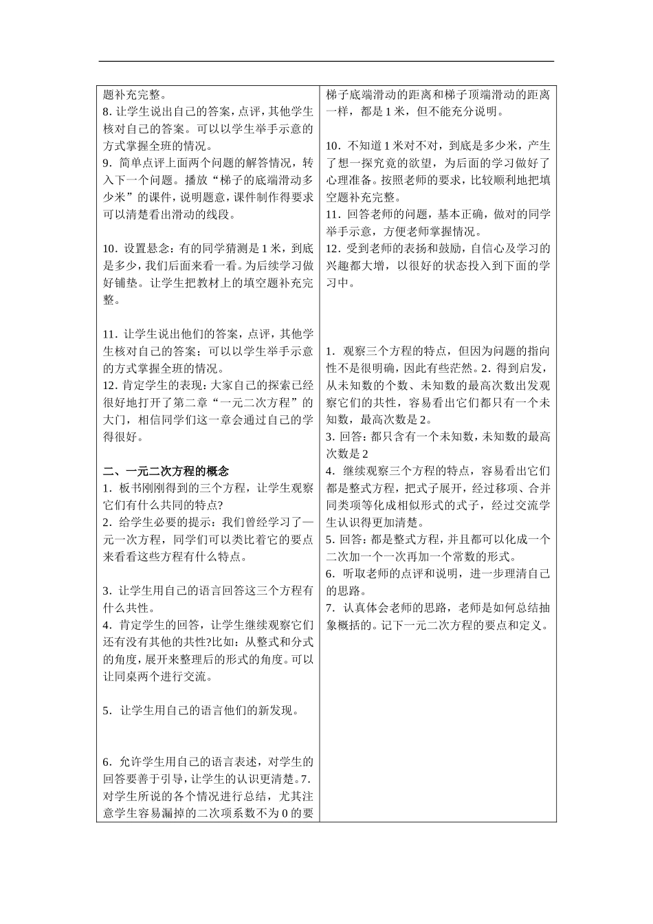 2.1 花边有多宽1_第2页