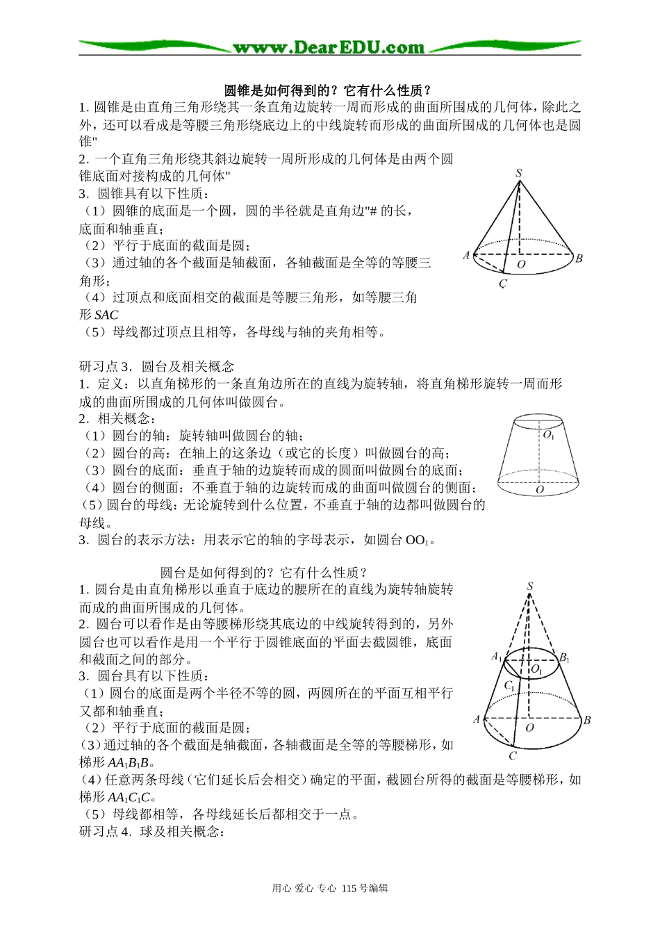 1.1.3圆柱、圆锥、圆台和球_第2页