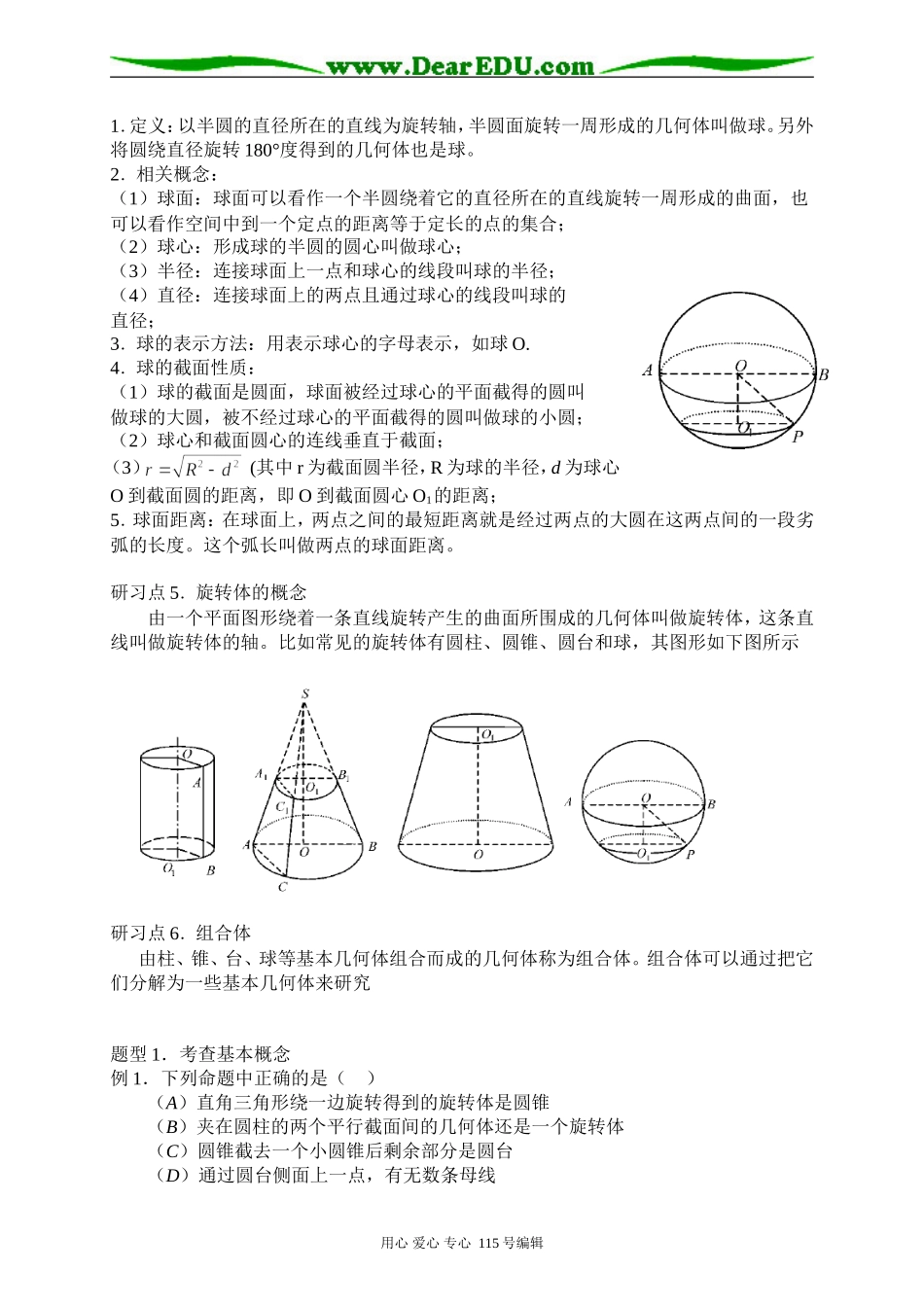 1.1.3圆柱、圆锥、圆台和球_第3页