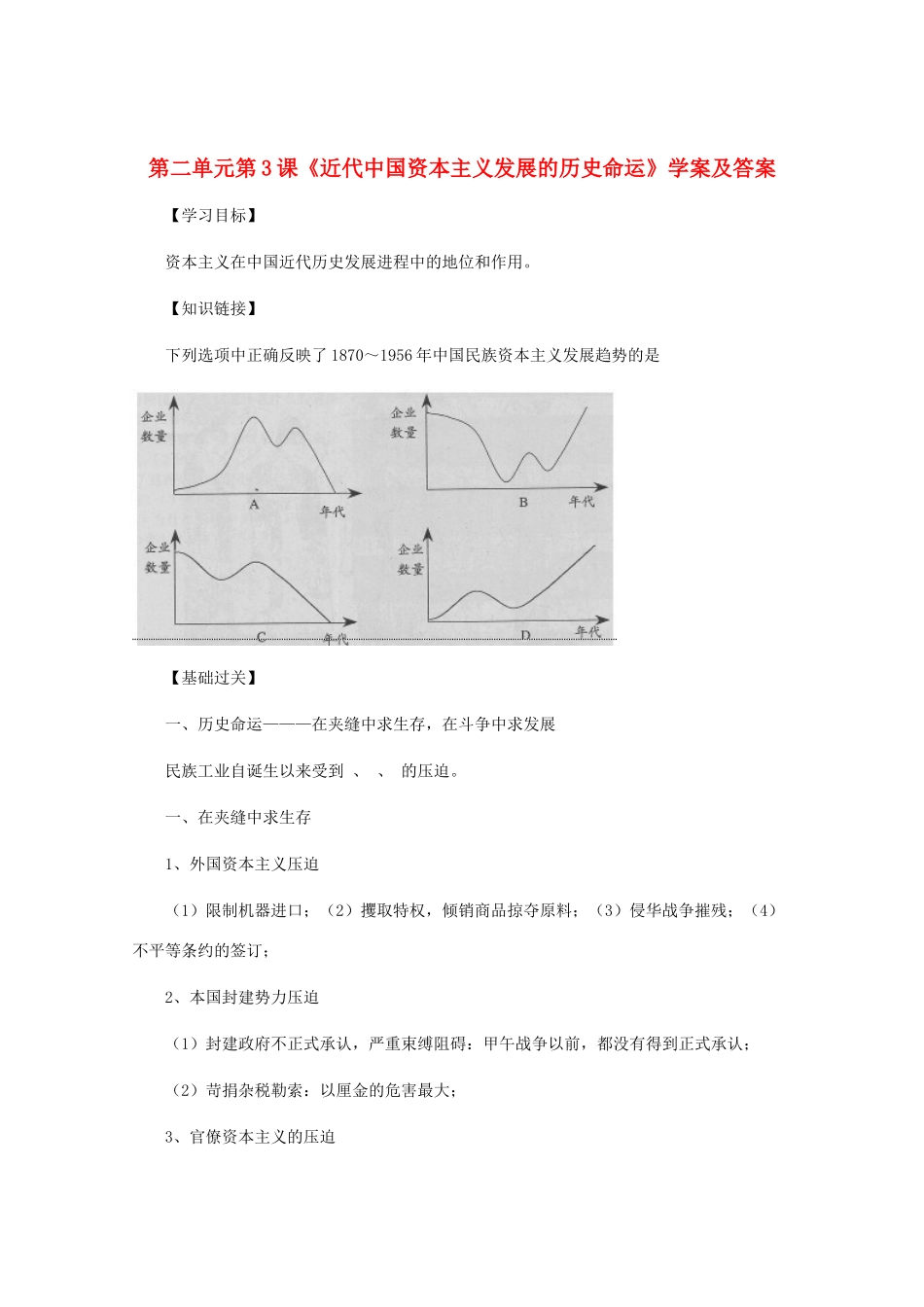 10-11学年高中历史 2.3《近代中国资本主义发展的历史命运》学案 人民版选修2_第1页