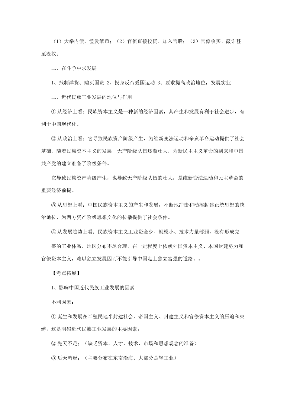 10-11学年高中历史 2.3《近代中国资本主义发展的历史命运》学案 人民版选修2_第2页