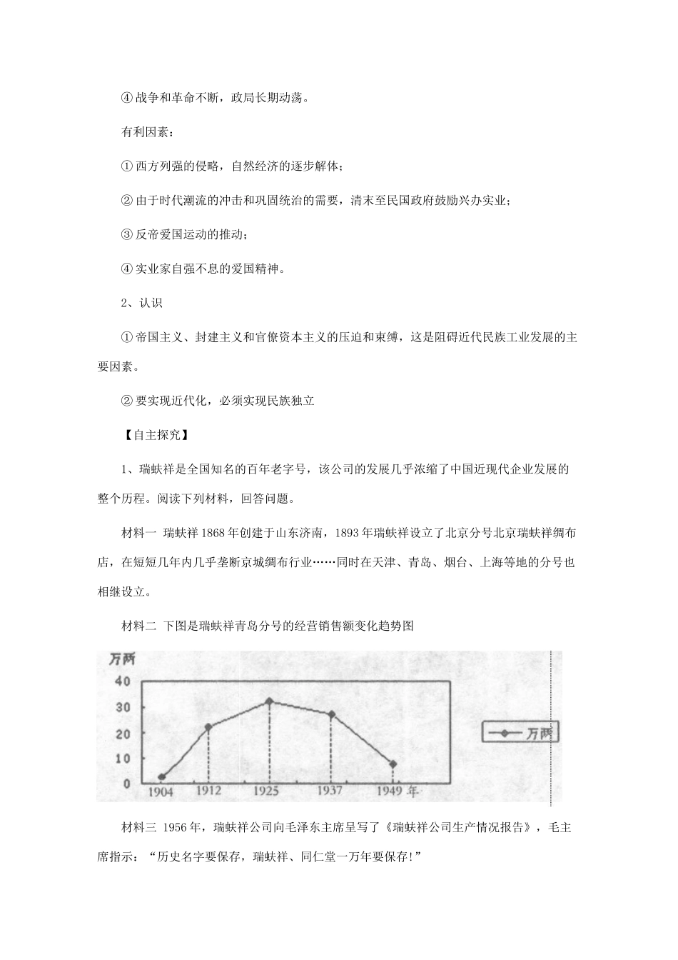 10-11学年高中历史 2.3《近代中国资本主义发展的历史命运》学案 人民版选修2_第3页