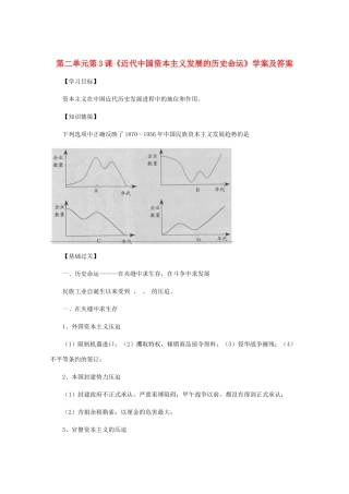 10-11学年高中历史 2.3《近代中国资本主义发展的历史命运》学案 人民版选修2