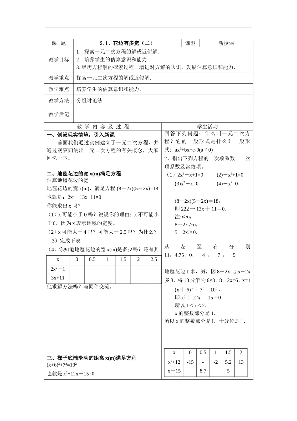2.1 花边有多宽2_第1页