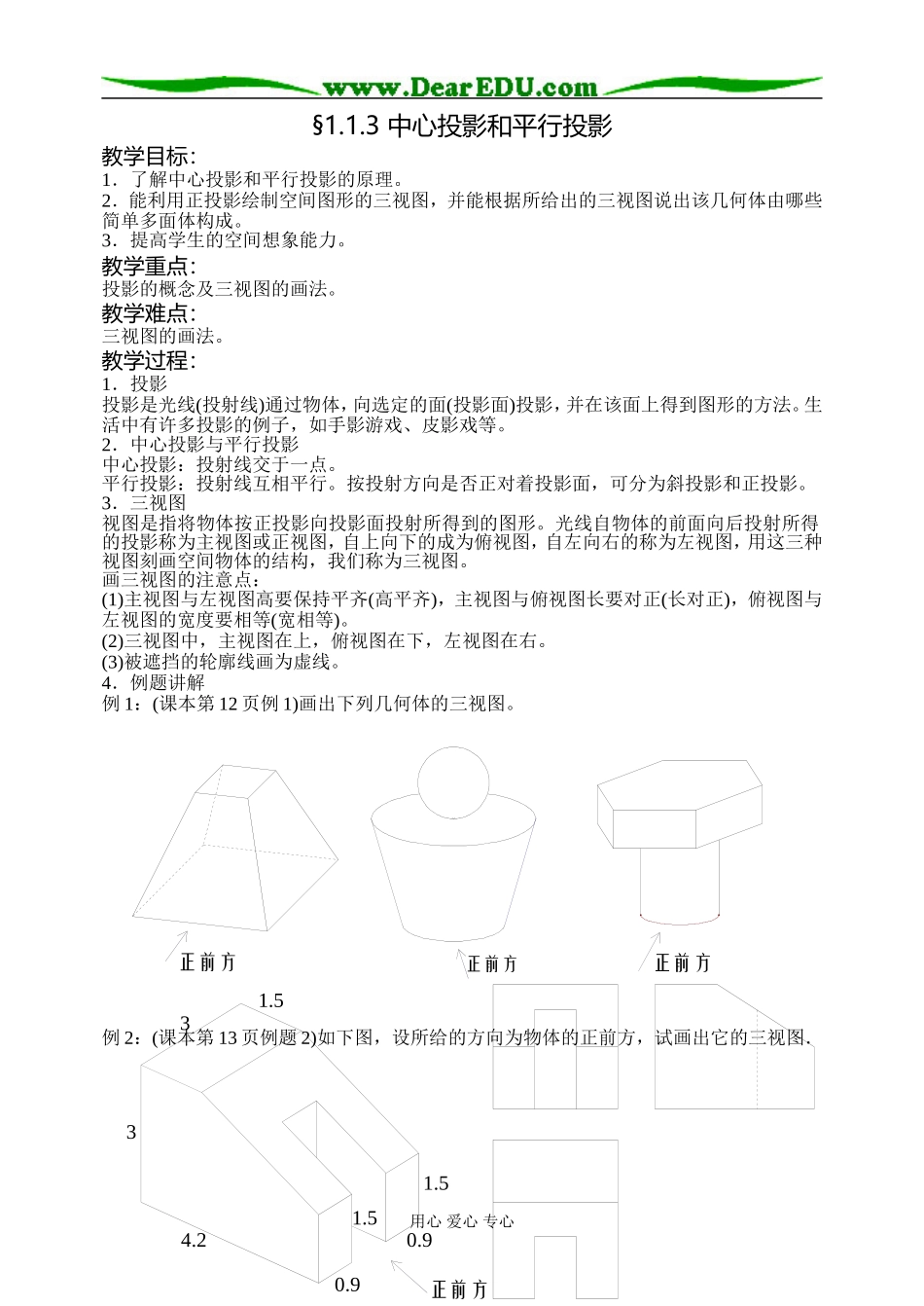1.1.3中心投影和平行投影_第1页