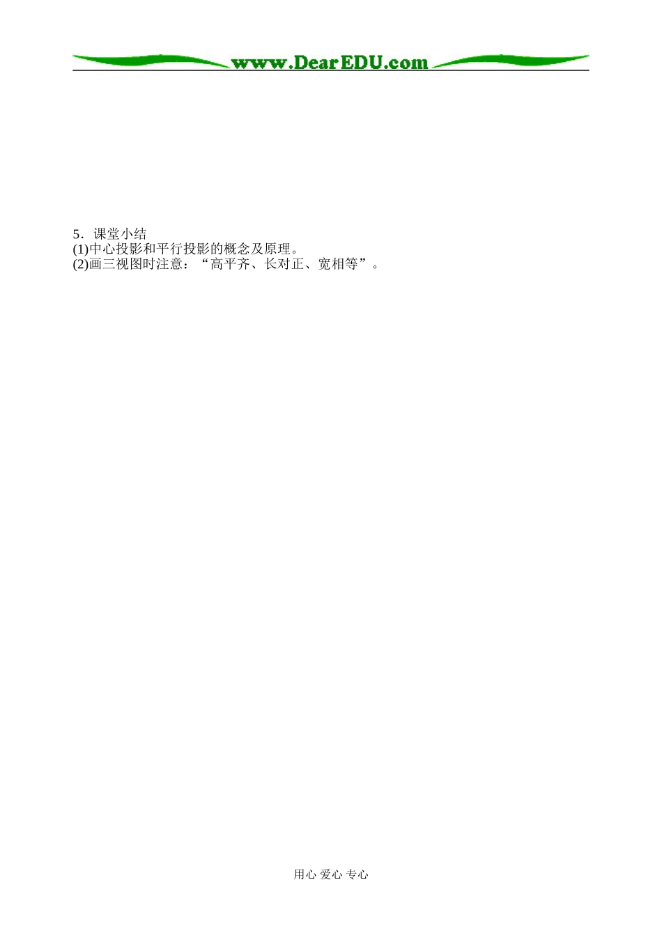 1.1.3中心投影和平行投影_第2页