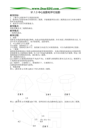 1.1.3中心投影和平行投影