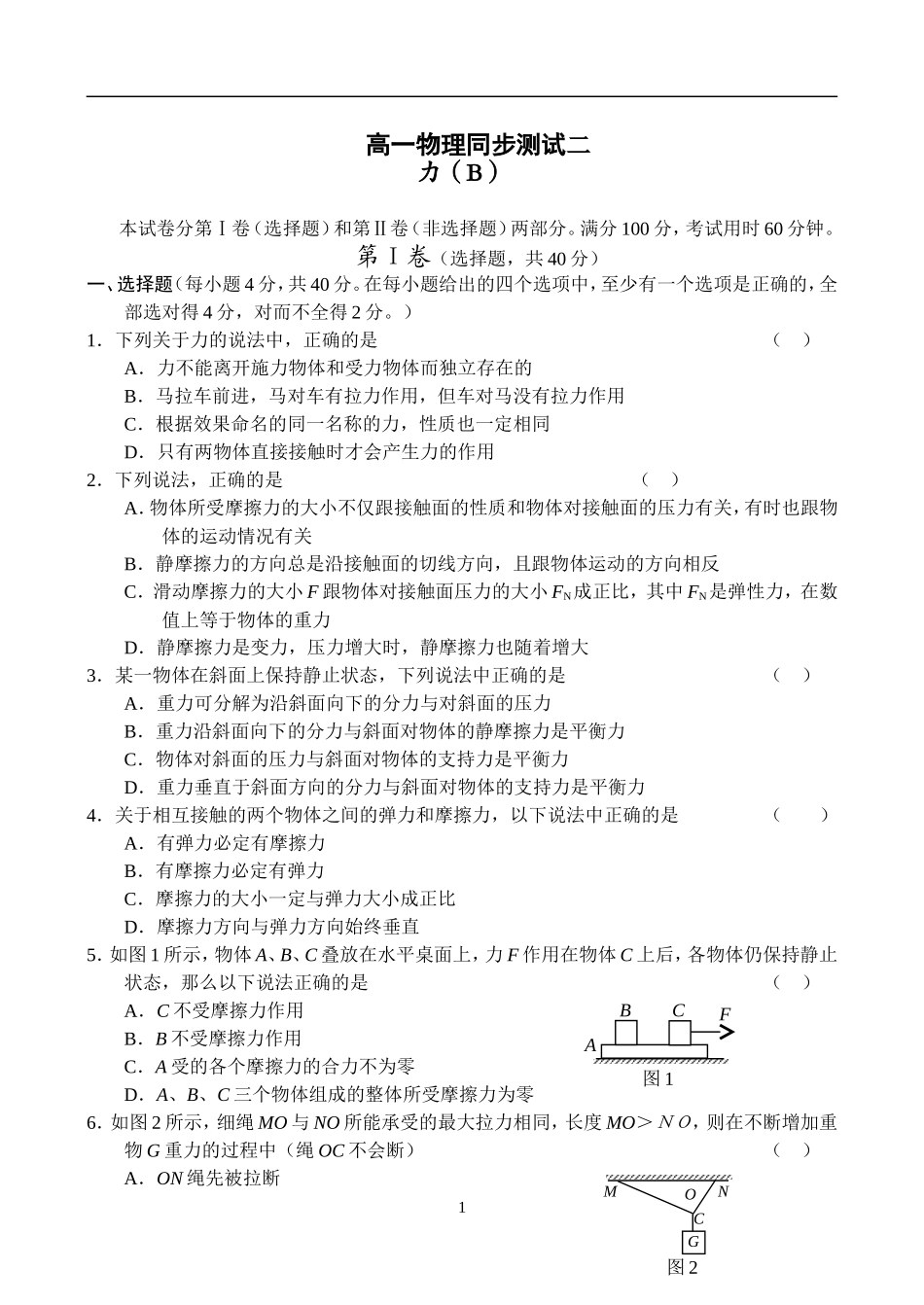 06高一物理同步测试二_第1页