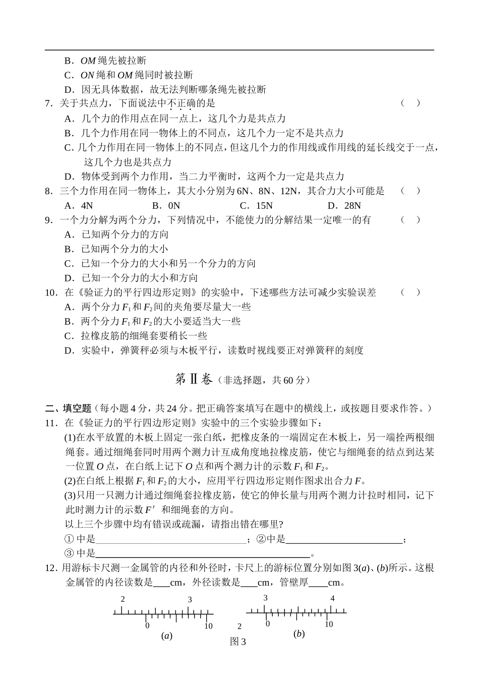 06高一物理同步测试二_第2页