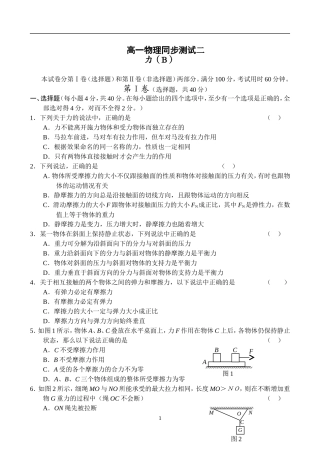 06高一物理同步测试二