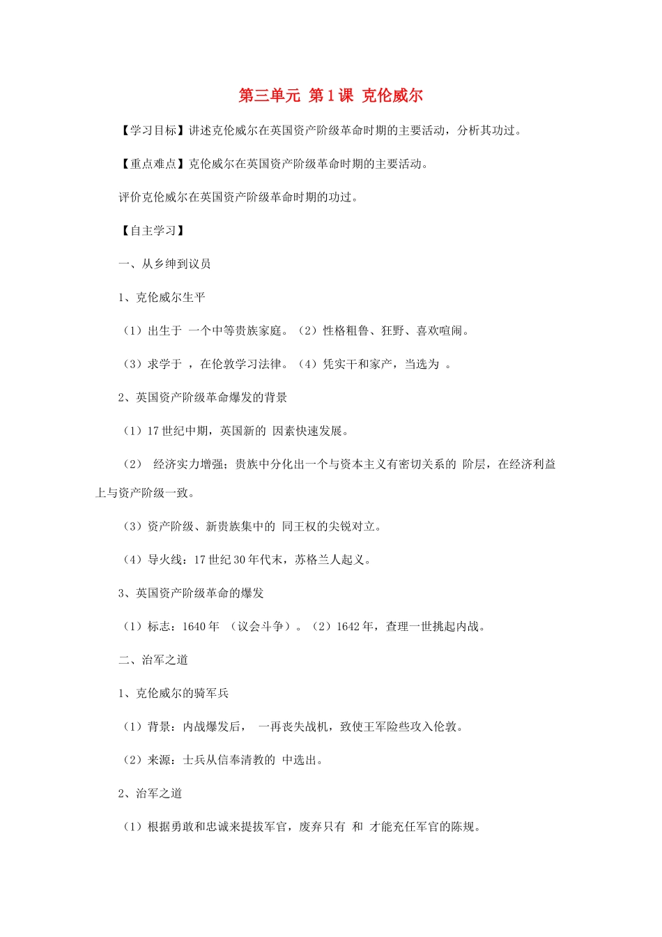 10-11学年高中历史 3.1《克伦威尔》学案 新人教版选修4_第1页