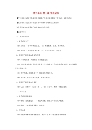 10-11学年高中历史 3.1《克伦威尔》学案 新人教版选修4