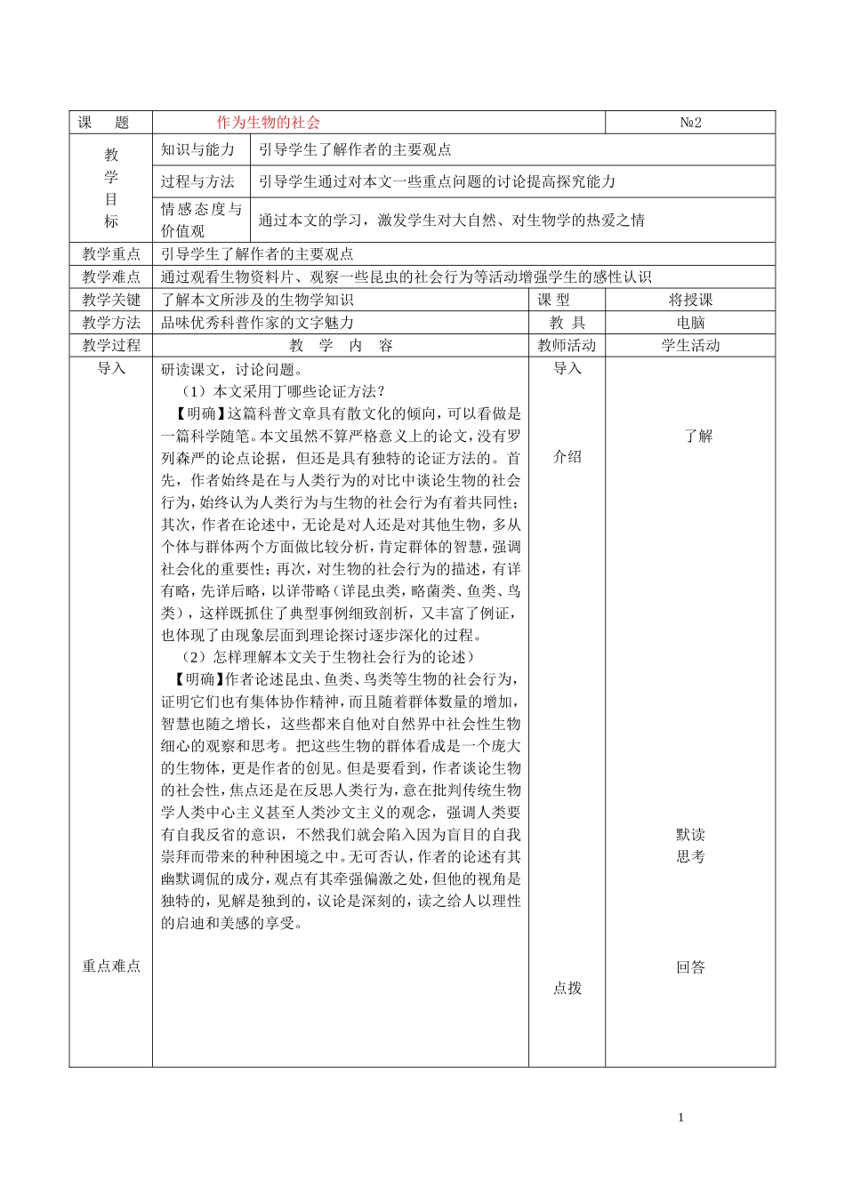 12.《作为生物的社会》教案3_第1页