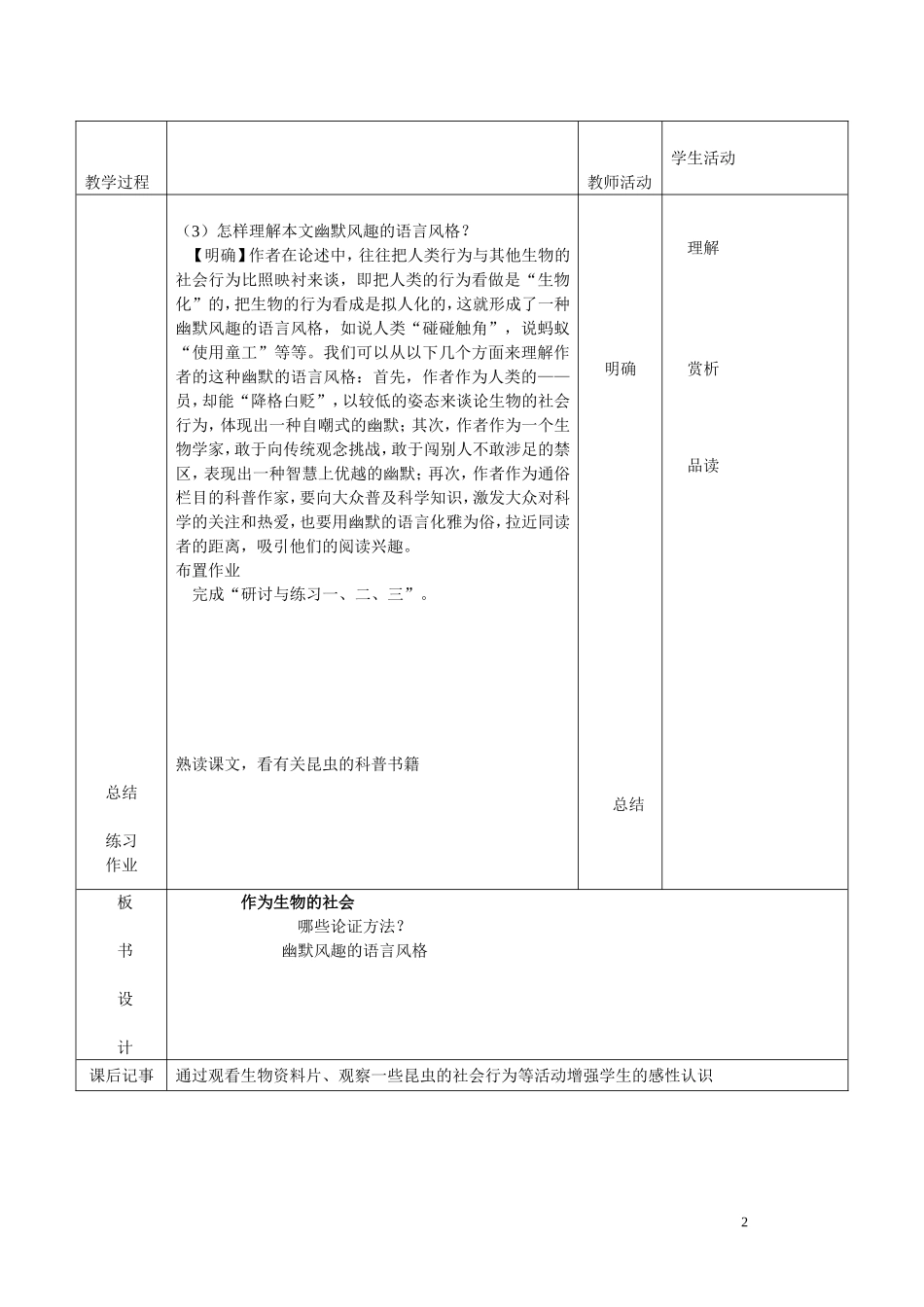 12.《作为生物的社会》教案3_第2页